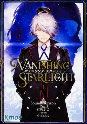 終將湮滅的星光