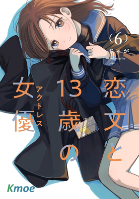 情書與13歲女演員