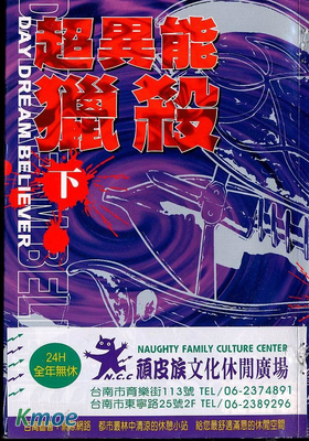 超異能獵殺