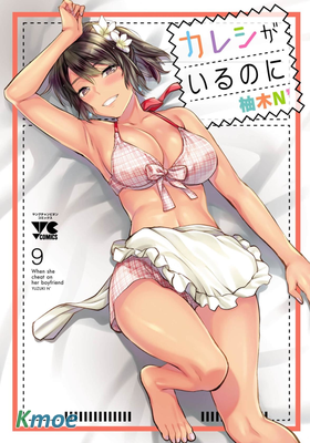 明明已經有男朋友了