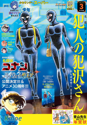 少年サンデーS 2026年