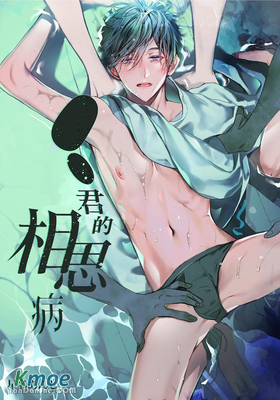 ●●君的相思病