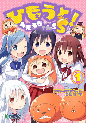 ひもうと!うまるちゃんSS