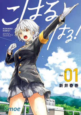 心春的青春日常